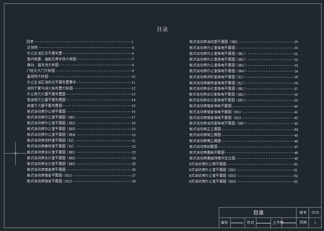 高逼格施工图(工地生活区cad图纸)