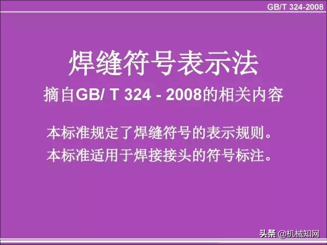 焊缝符号讲解视频(角焊缝仰角焊接方法视频)