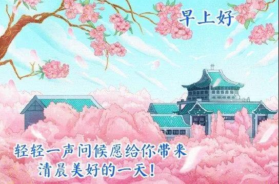 特漂亮的朋友圈早安图片表情大全(今日早安图片朋友圈)