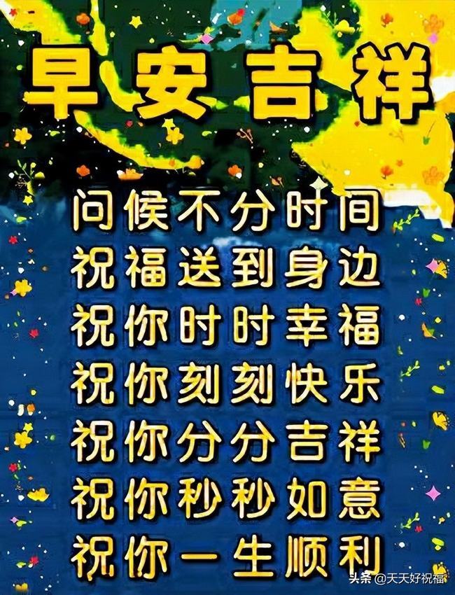 早晨好最新图片最美祝福语(早上好图片最美温馨微信)