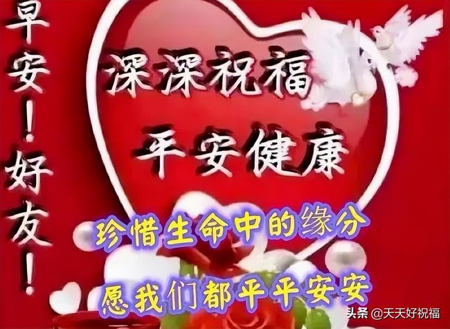 早晨好最新图片最美祝福语(早上好图片最美温馨微信)