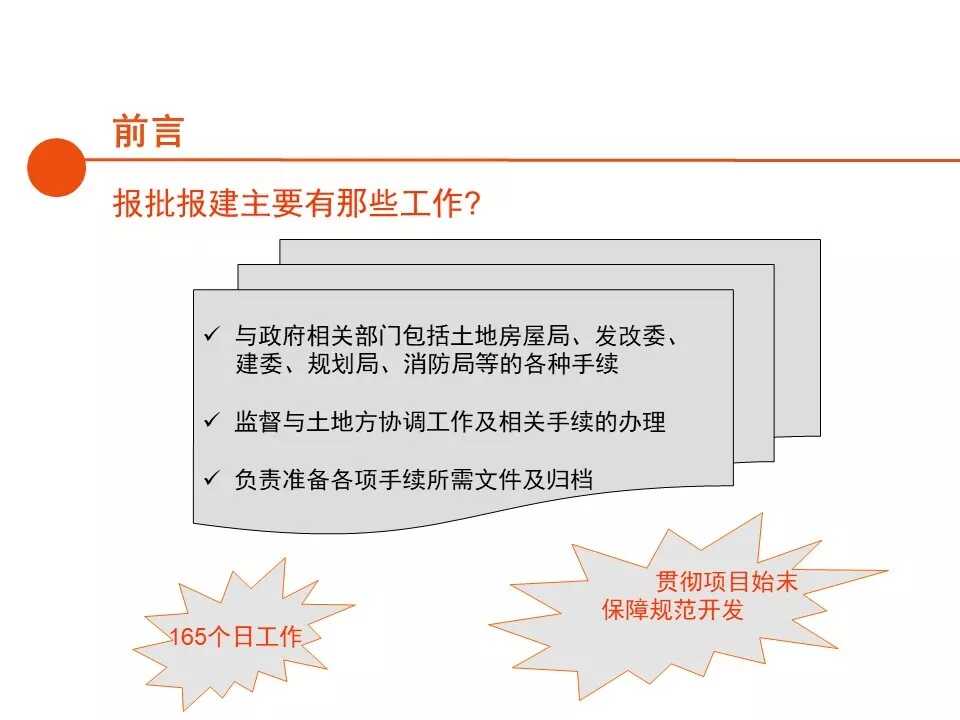 房地产开发报建全流程总结清晰(房地产开发报建全过程)