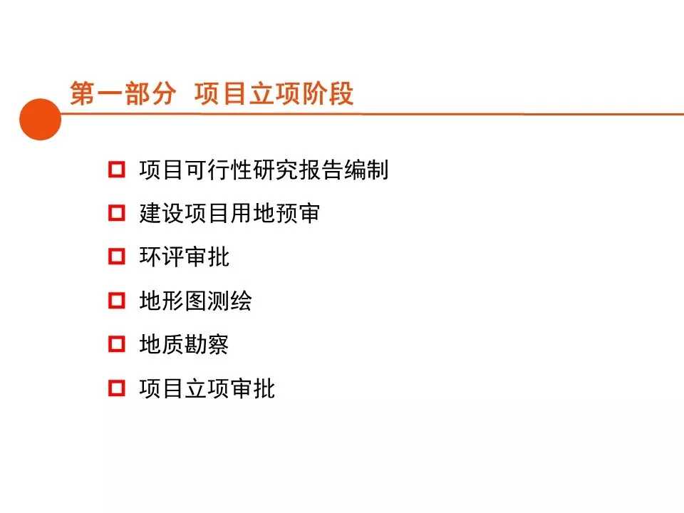 房地产开发报建全流程总结清晰(房地产开发报建全过程)