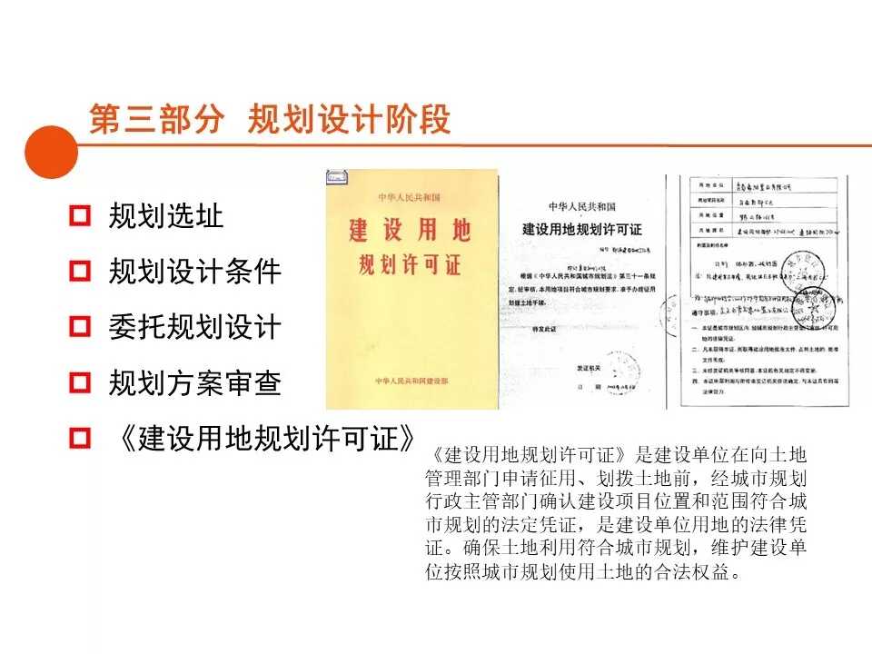 房地产开发报建全流程总结清晰(房地产开发报建全过程)