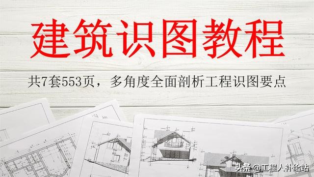 建筑识图全套教程视频(建筑识图全套视频教学)