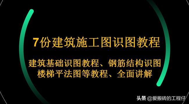 建筑施工图怎么看教你识图(建筑施工图识图全套教程)