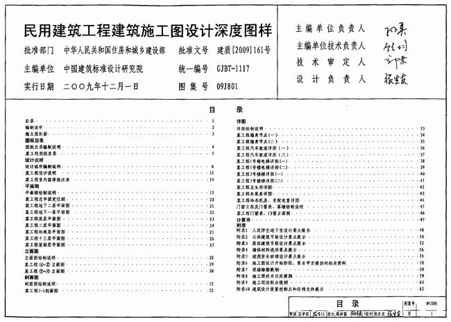 建筑施工图集大全集(2021年施工图集)