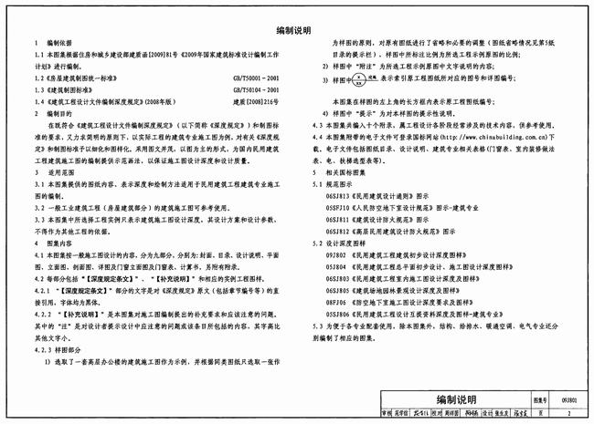 建筑施工图集大全集(2021年施工图集)