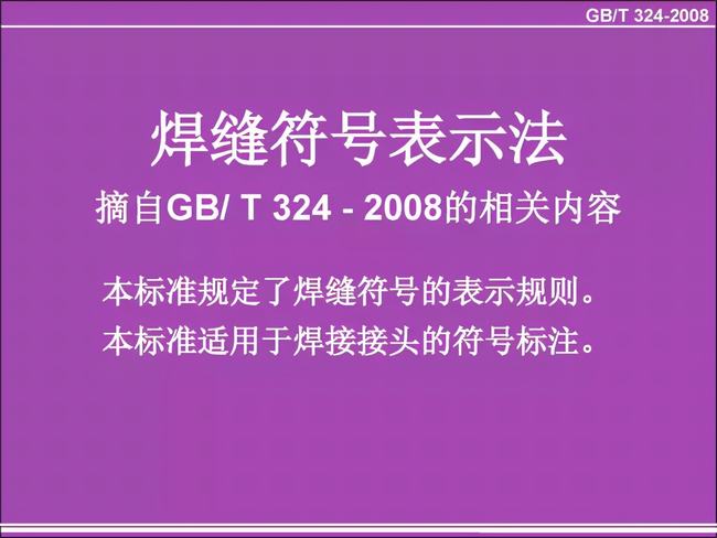 工程图焊缝怎么表示(工程图怎么表示焊缝)