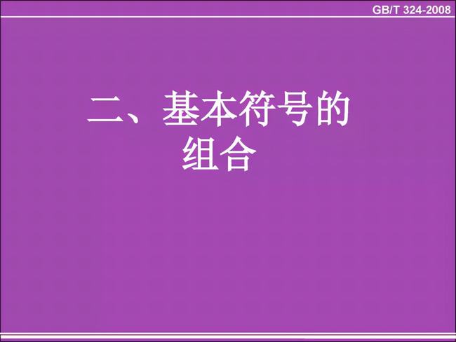 工程图焊缝怎么表示(工程图怎么表示焊缝)