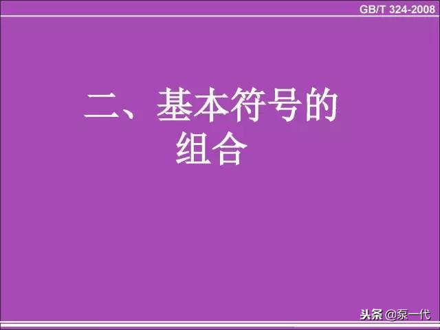 各种焊缝符号(焊缝符号和口诀大全)