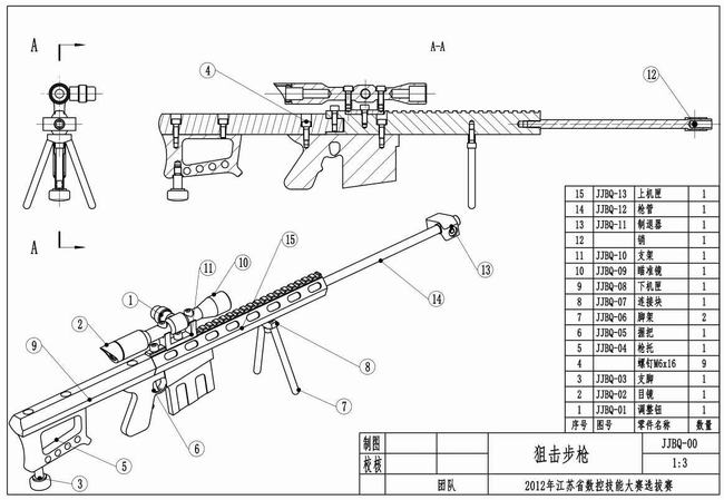ug建模练习狙击枪图纸(狙击枪ug建模图纸)