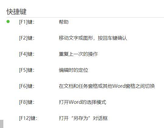 word中快捷键的使用方法(word常用快捷操作键)