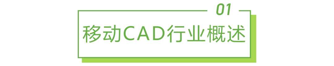 cad行业研究(cad行业的优势分析)