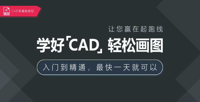 cad新手必学技巧(cad技巧新手必学)