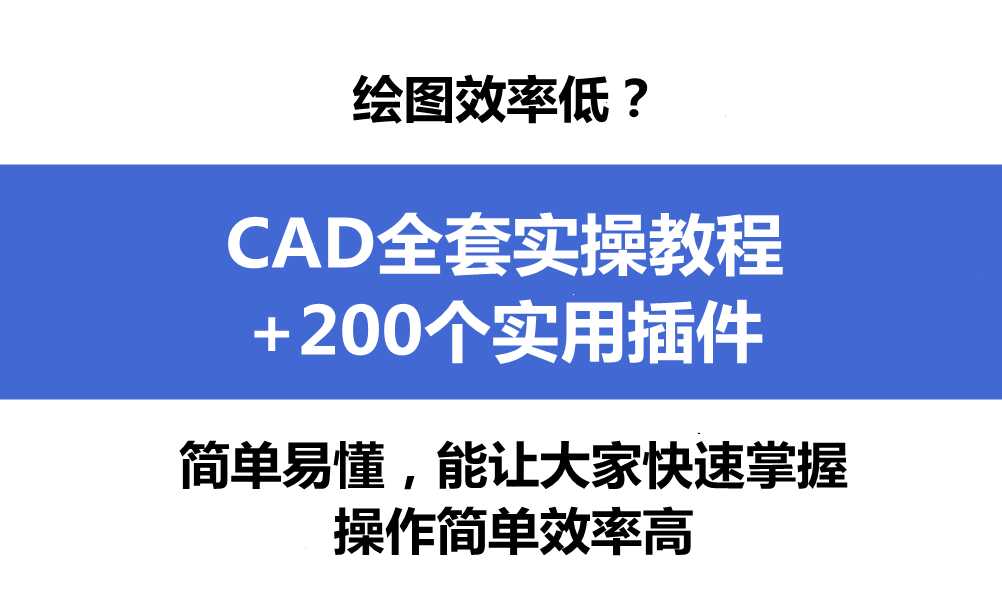 cad机械高级绘图教程(提高cad制图效率)