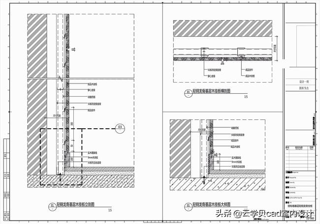 cad木饰面节点(cad木饰面剖面图)