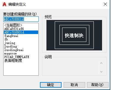 cad快速创建块的方法(cad创建块最快方法)