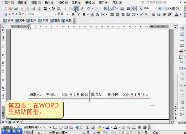 cad制图怎样转到word(word怎么附cad图)