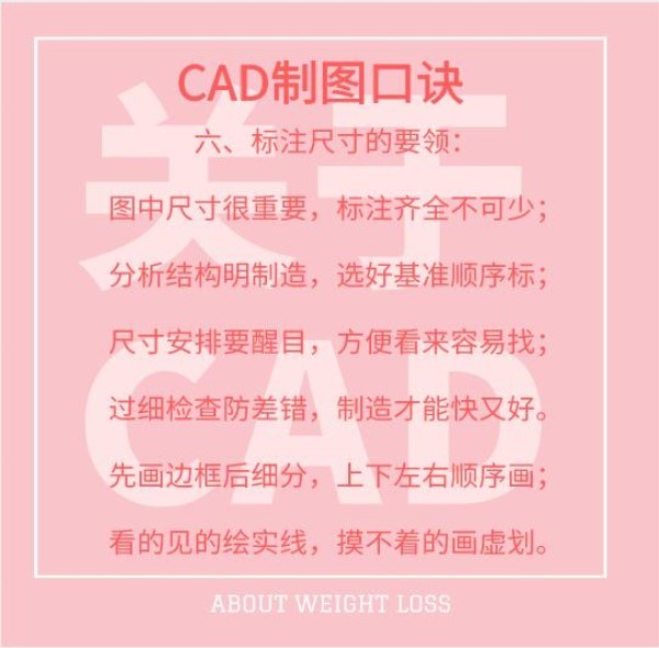 cad制图初学入门口诀(cad命令口诀顺口溜)