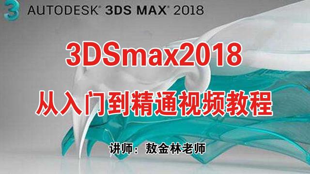 3dmax二维和三维建模(3dmax二维图形)