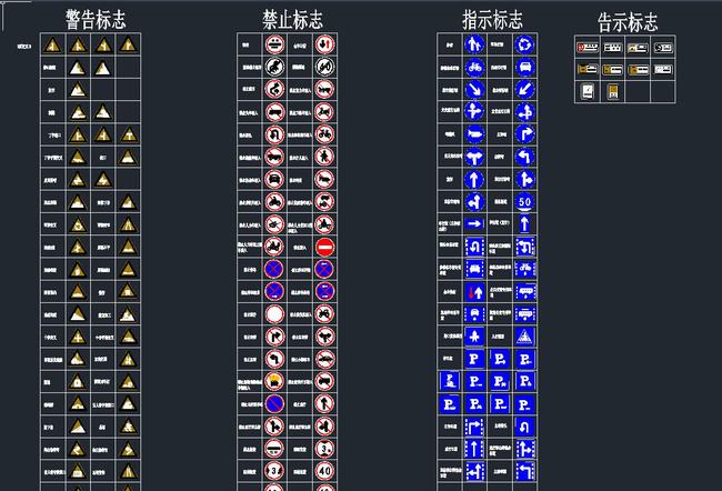 2000多种交通标志cad图库合集(cad交通标志图库)