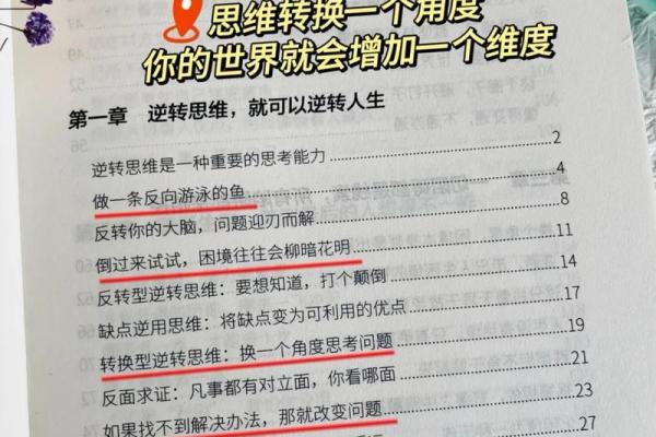 命犯地穷天厄：揭示人生中的逆境与转机