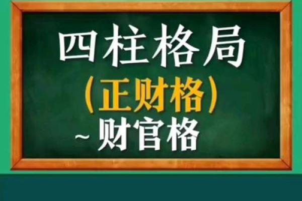 女命正财的奥秘：揭示八字中的财富与运势之道