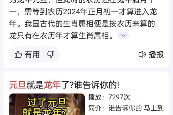 农历龙年出生的人命格解析：象征与运势的完美结合