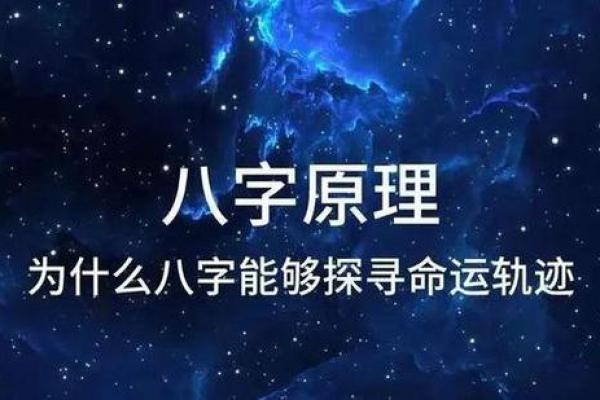 洞悉命局：如何通过八字命理了解自己的命运之路