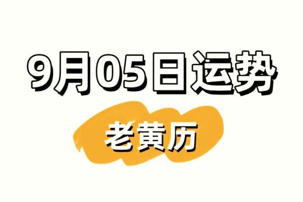 农历九月初三出生的人命运揭秘：性格、事业与爱情的深度解析