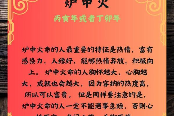 炉中火命的人适合佩戴的饰品和注意事项