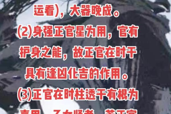 命理中的正官：象征权威与责任的象征