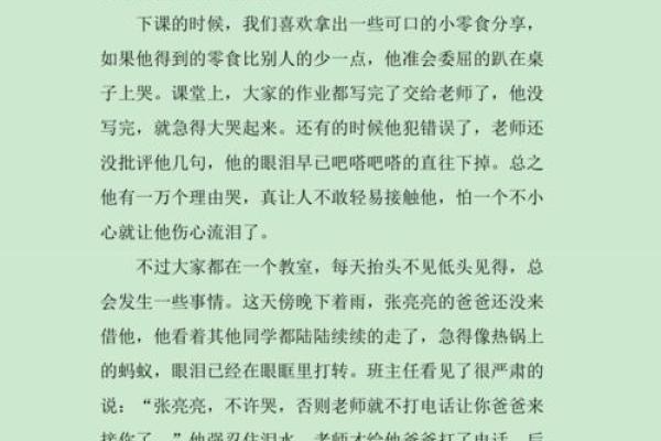 命格深探：鬼字旁的秘密与人生启示