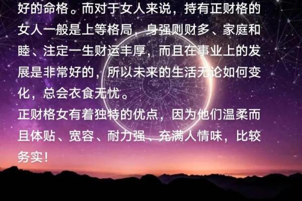 深度解析：女命八字中的正财意义与影响