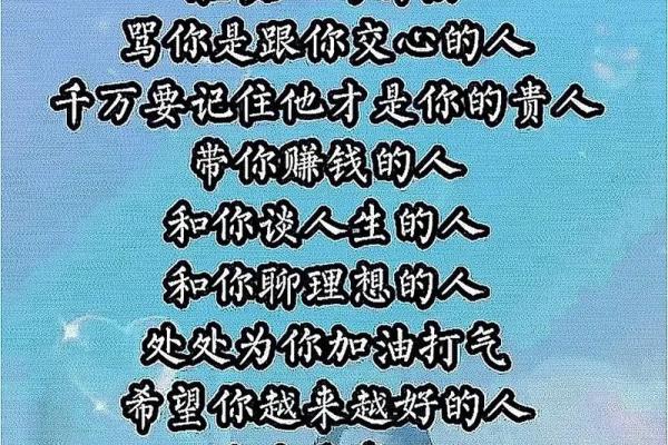 探秘命理中的天乙贵人：下凡的神秘力量与人生指引