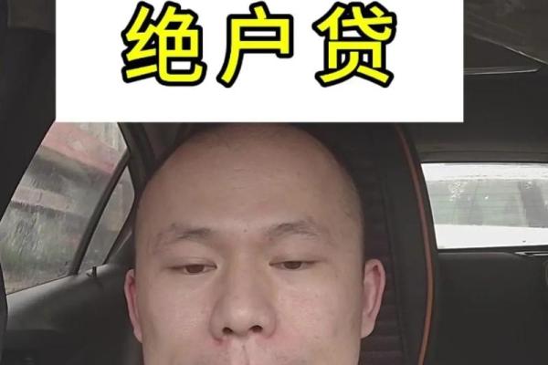 揭开绝户命的神秘面纱：这些特征让你了解绝户命的人