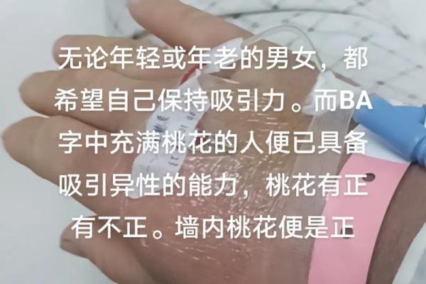 命里桃花：如何借助命理提升你的爱情运势