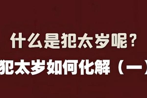 命犯五鬼忌讳属相解析：化解之道与生活中的注意事项