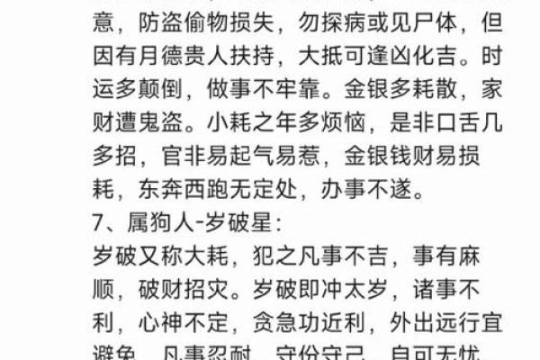 命犯太岁的由来与影响：探秘中国传统文化中的神秘信仰