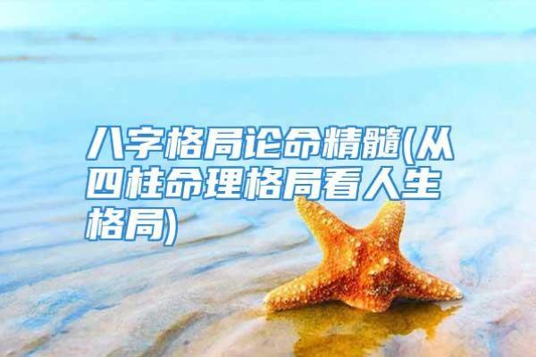 命理多形弧的深意与人生启示