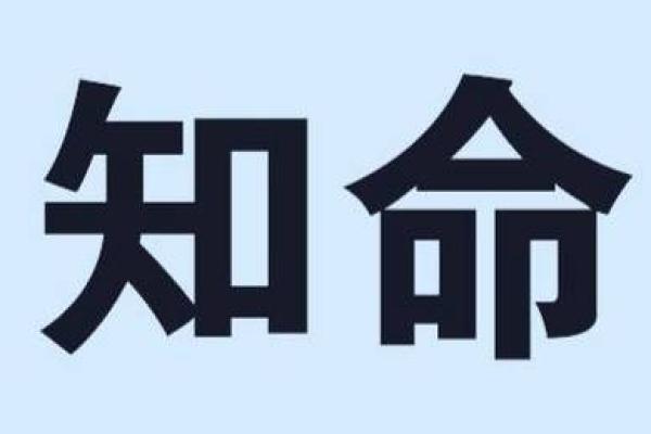 命主大贵：解读命运中的成功之道与人生哲学