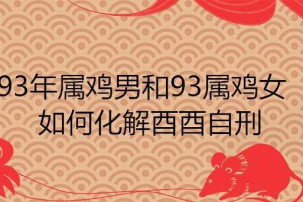 六九年属鸡五行解析：寻觅命格与人生之道