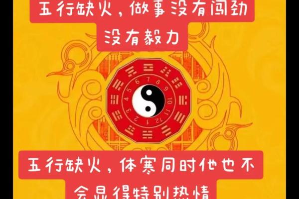 命理解读：如何通过缺木火的命理找到自我提升之道