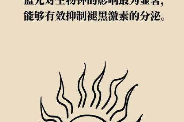 乱睡觉真的会改命？探讨生物钟与人生的关系