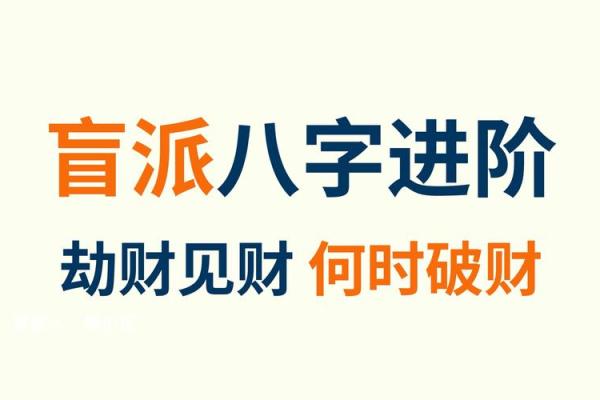 命格中两个劫财的深刻解读与人生启示