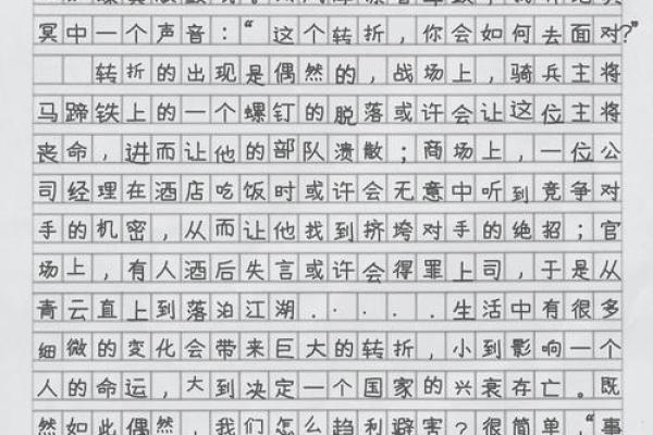 梁上之鼠2008的命运解析：从命理角度看人生轨迹与转折