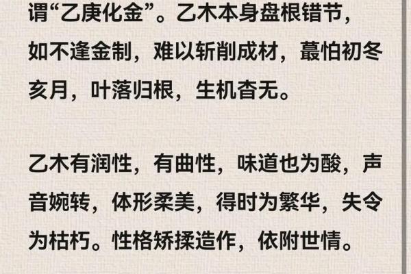 探索命理中的乙木：象征与影响解析