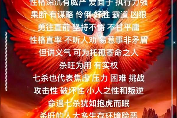 命带七杀者，解密七杀命理的深层寓意与人生运势