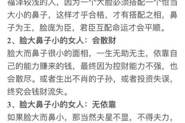 面相学揭秘：旺夫命的特征与判断方法